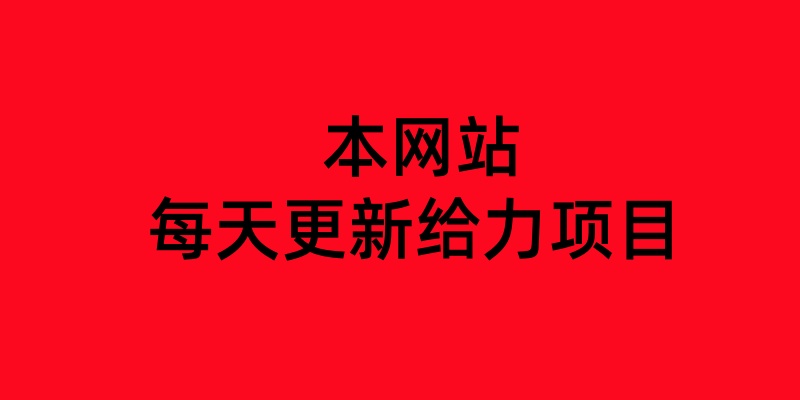 宝宝起名项目，存利润，不需要基础（保姆级教程）-八一网创分享